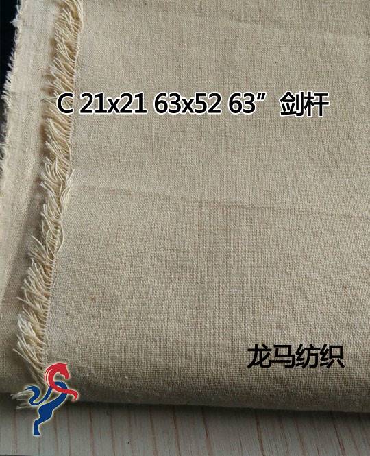 純棉口袋布面袋C 21X21 60X60劍桿毛邊染色坯布