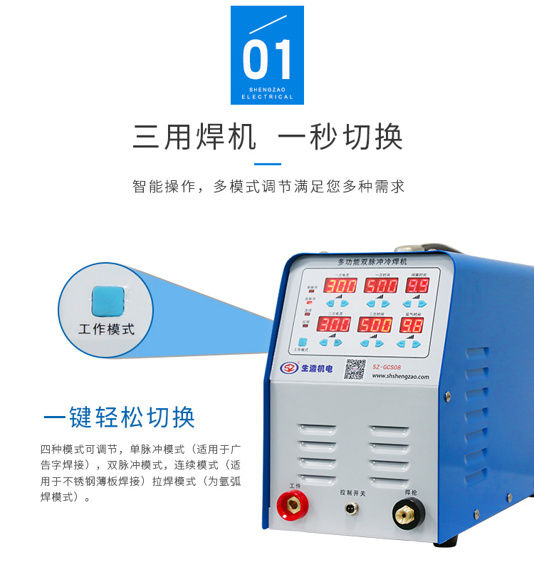 SZ-GCS08广告字冷焊机/多功能双脉