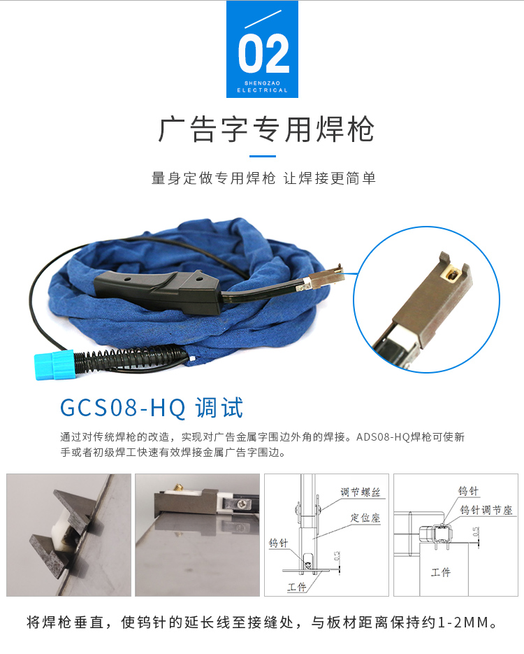 SZ-GCS08广告字冷焊机/多功能双脉