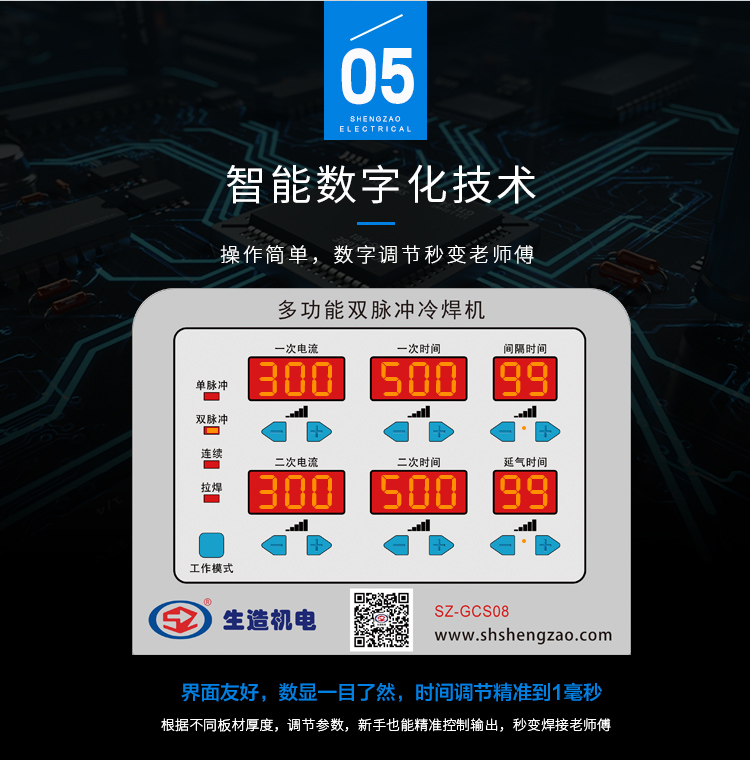 SZ-GCS08广告字冷焊机/多功能双脉