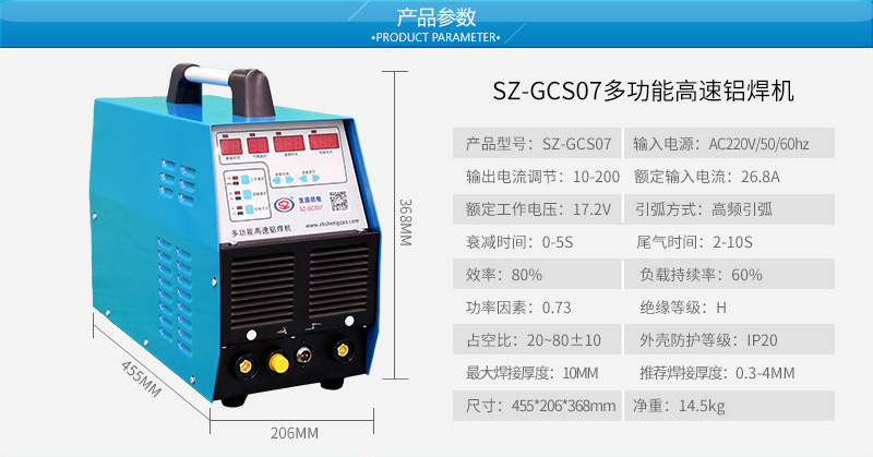 常州SZ-GCS07 高速多功能铝焊机
