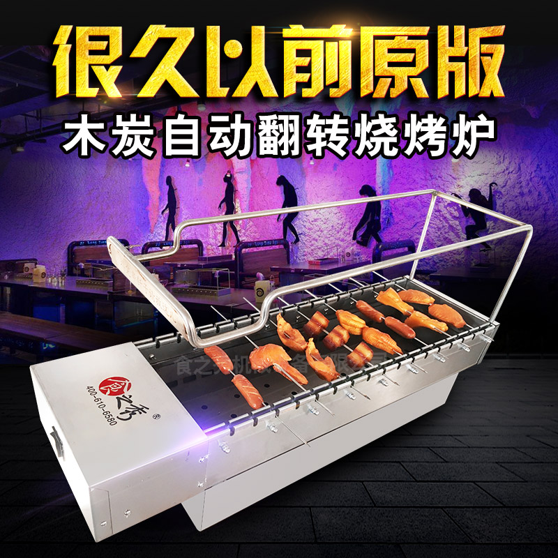 很久以前款木炭自动烧烤炉批发定制