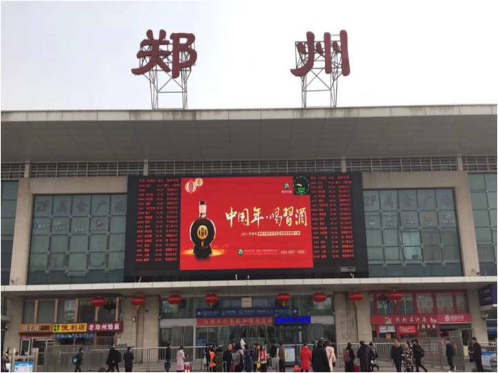 郑州火车站西广场led大屏户外广告 户外广告牌
