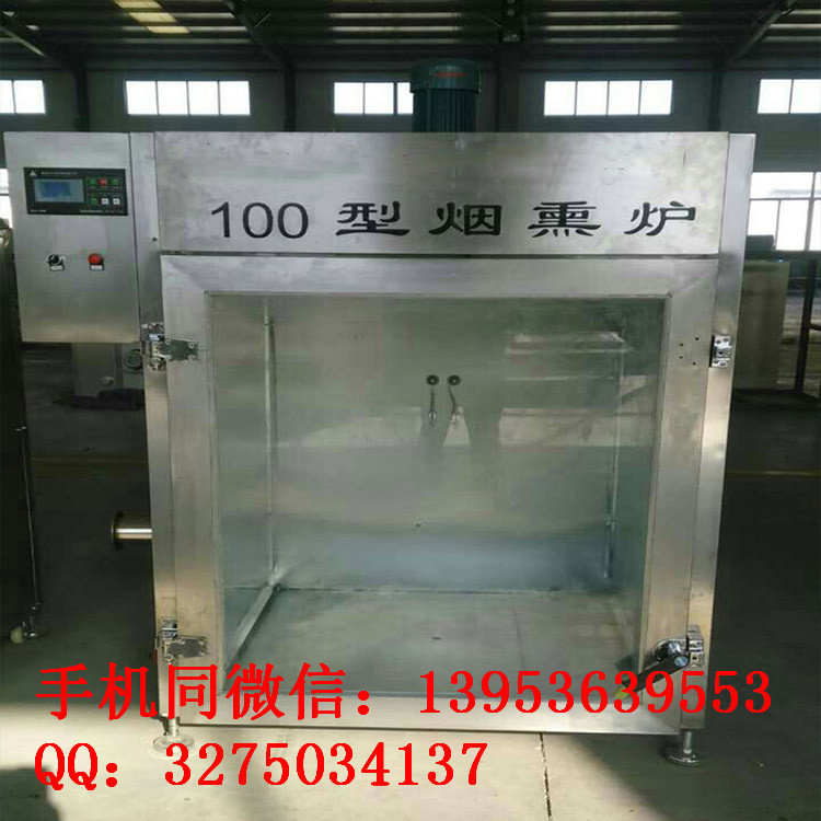 烟熏炉报价腊肉烟熏炉价格150型（定制）