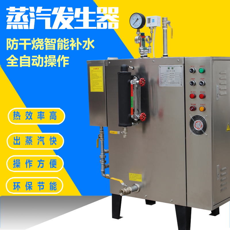 厂家供应全自动48kw电锅炉电加热锅炉