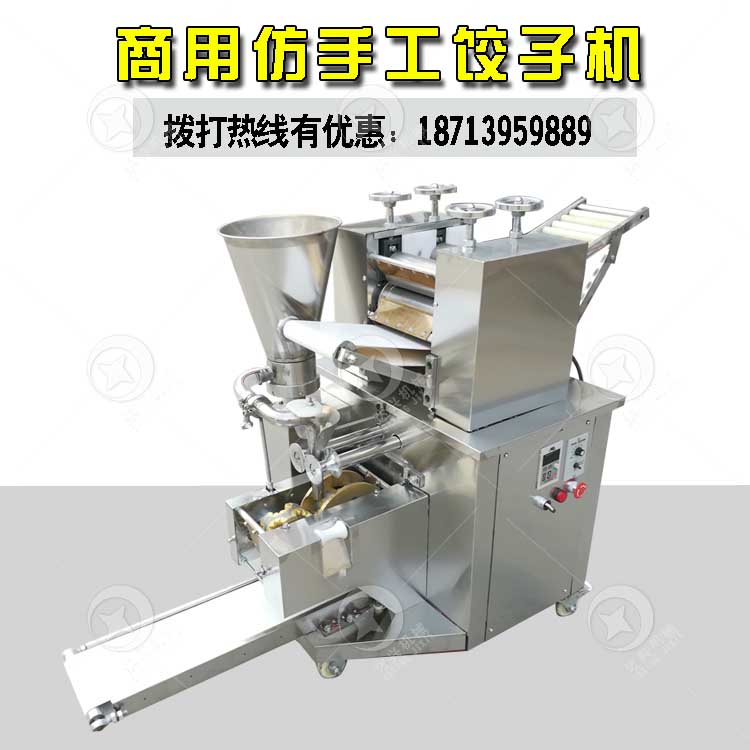 新款仿手工饺子机价格