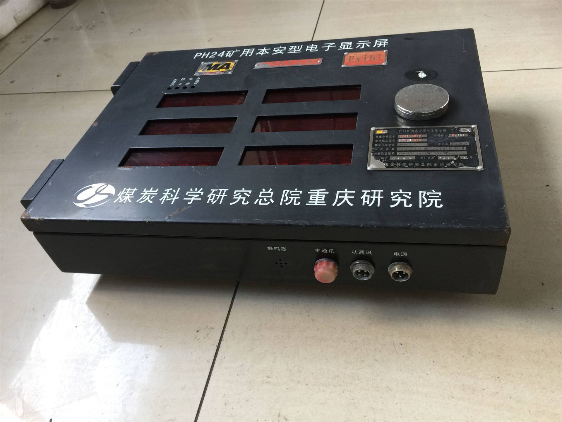 重庆煤科院 ph24矿用本安型电子显示屏1