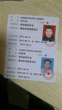 登高架设 - 高空作业本 - 北京筑梦技术培训有限公司