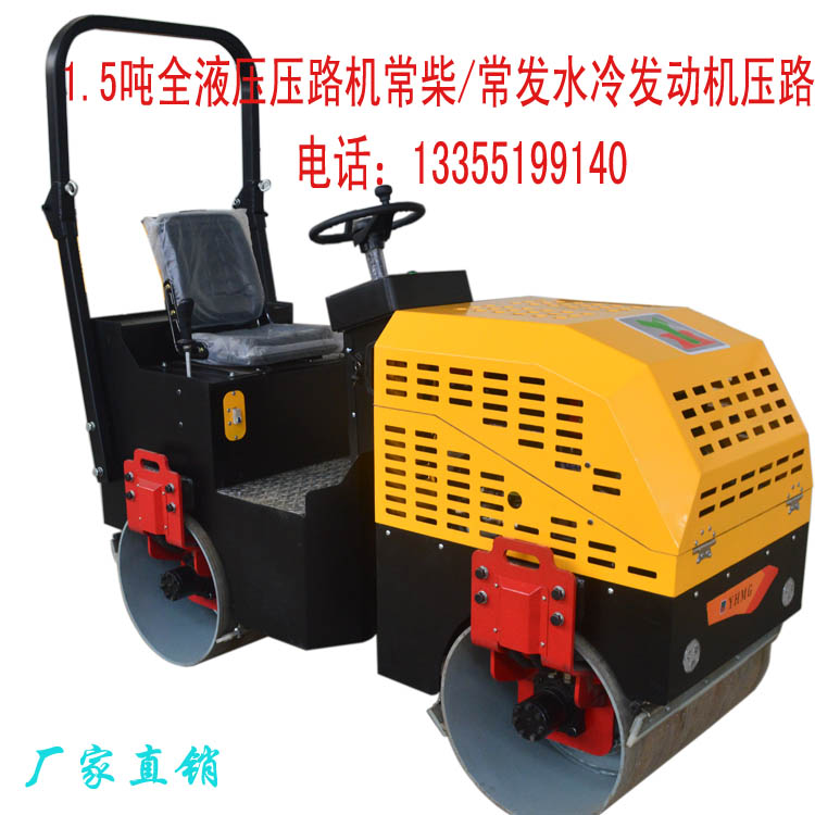 1.5吨压路机又叫一吨半双钢轮
