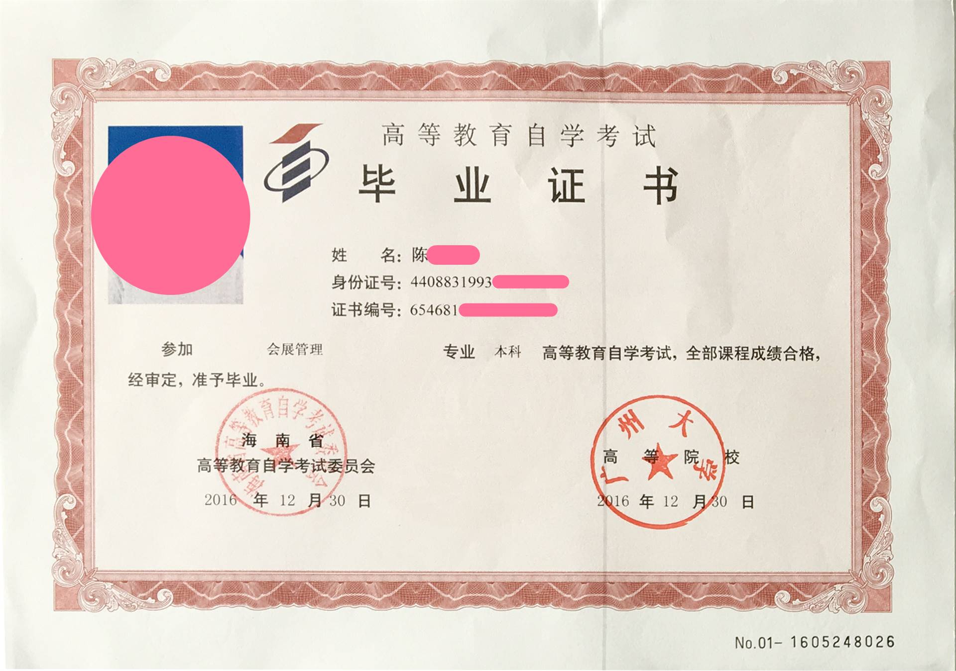 自考本科有学位就选北京文博通