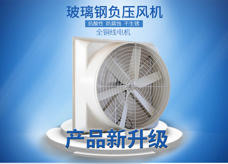 厂房降温负压风机 喇叭口玻璃钢负压风机