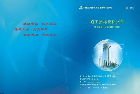 周口代写五金配件采购投标书模板封条封面设计