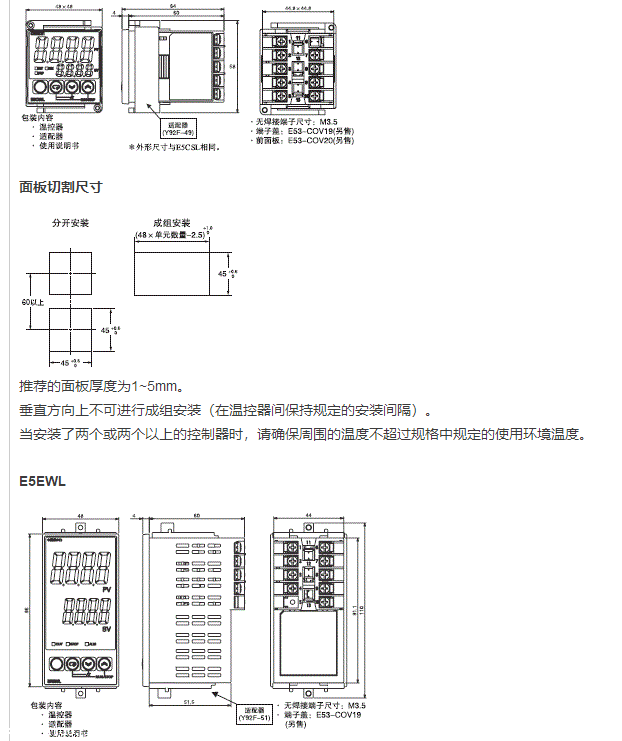 推出E5CSL / E5CWL / E5EWL数字温控器/欧姆龙