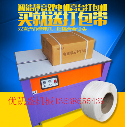 双电机电动纸箱打包机操作方法