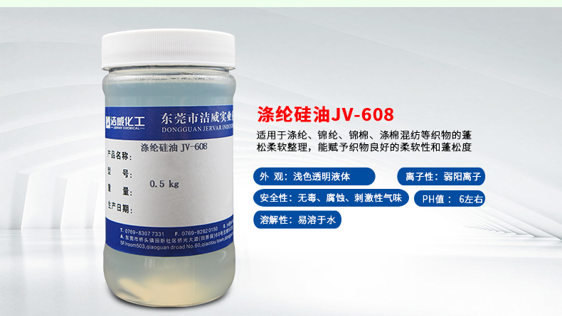 洁威化工涤纶亲水硅油 化纤织物柔软剂