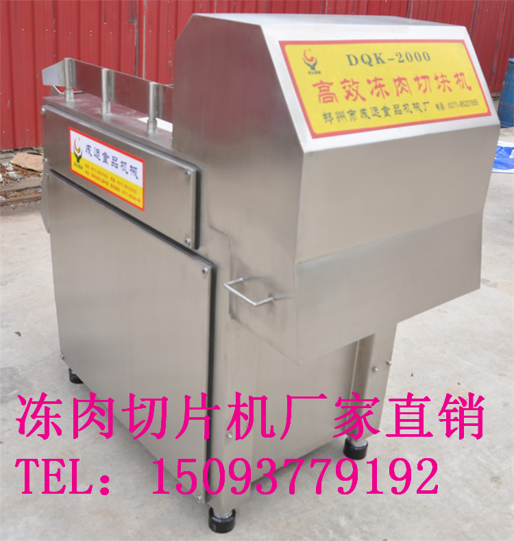 全自动冻肉切块机冻牛肉切块机厂家直销