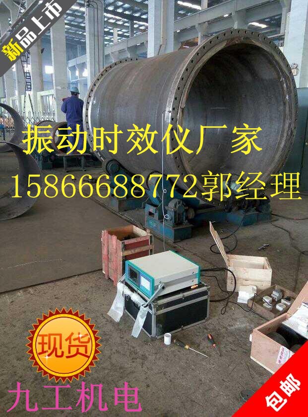 沈阳振动时效设备-沈阳接应力振动消除机
