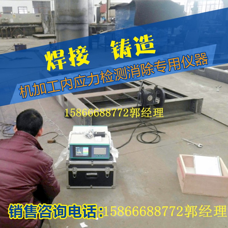 时效振动器,焊接应力消除,消除残余应力