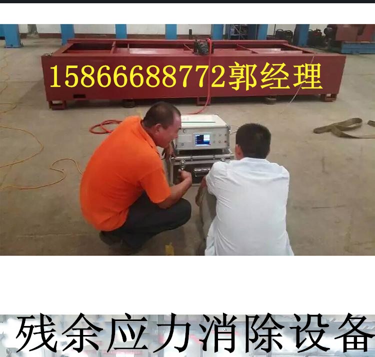 时效振动器,焊接应力消除,消除残余应力