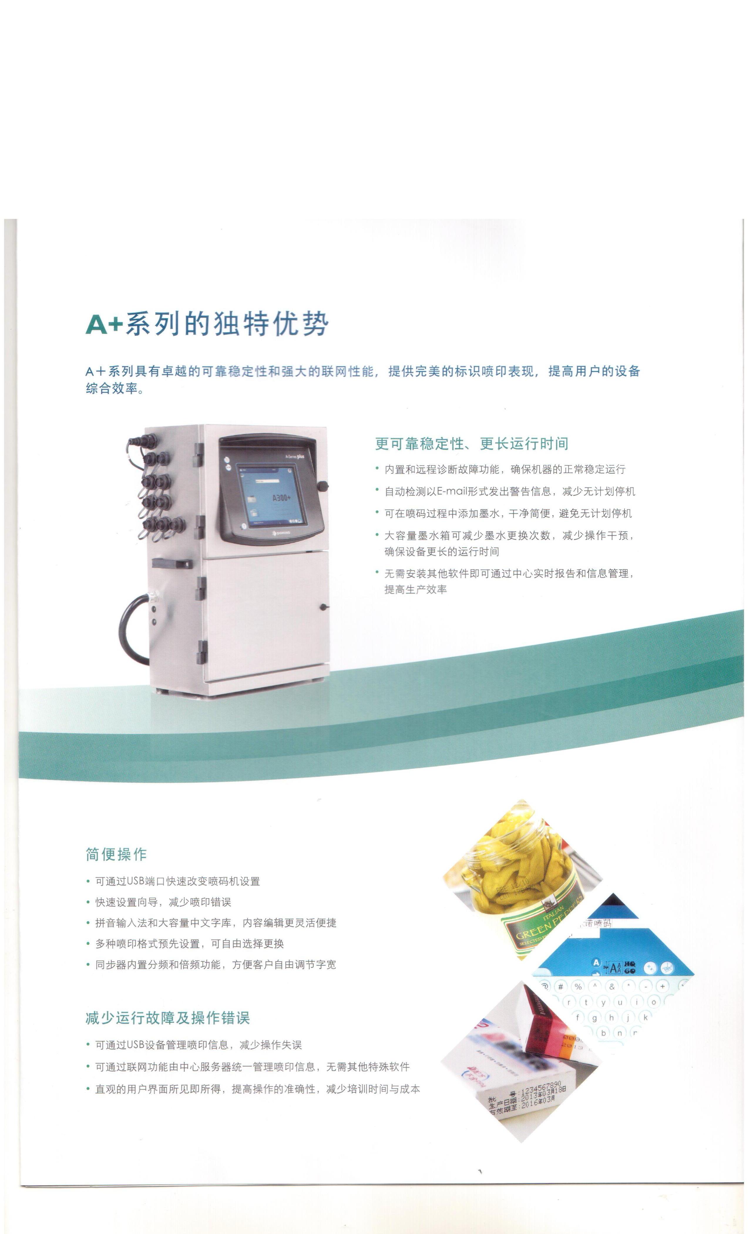 多米诺喷码机A200