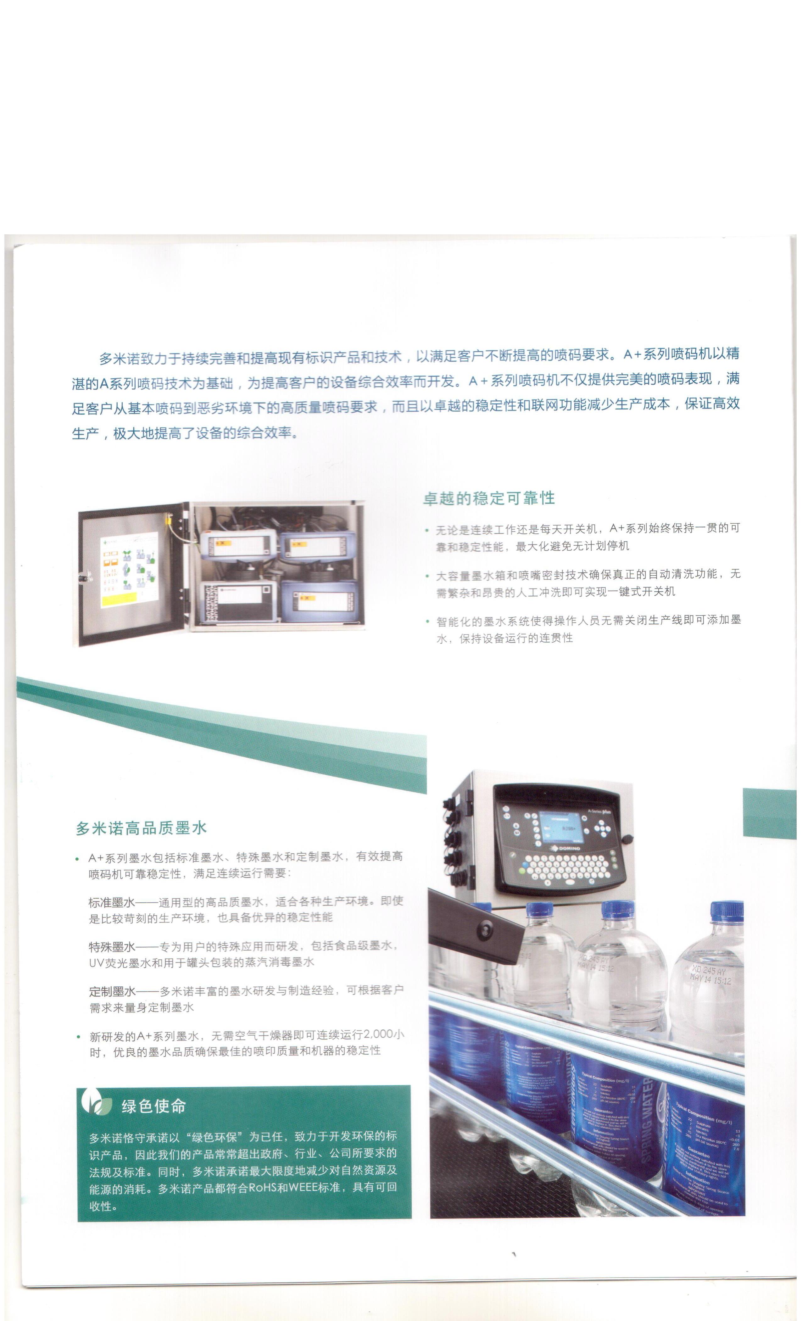 多米诺喷码机A200