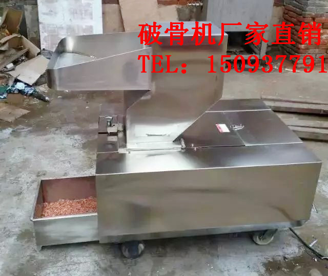 全不锈钢破骨机破骨机厂家