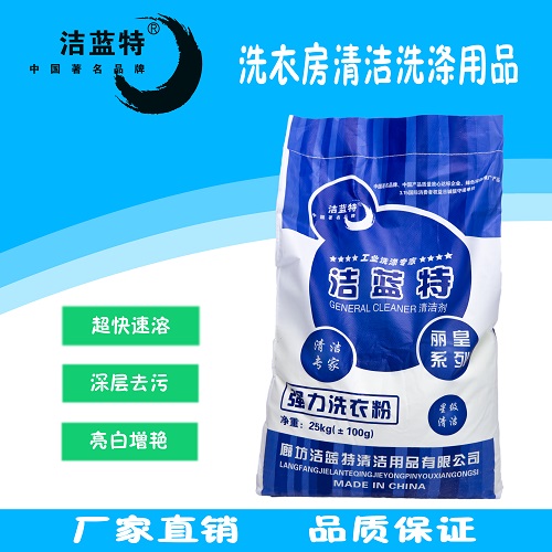 厂家批发增白洗衣粉 洗衣房专用20kg