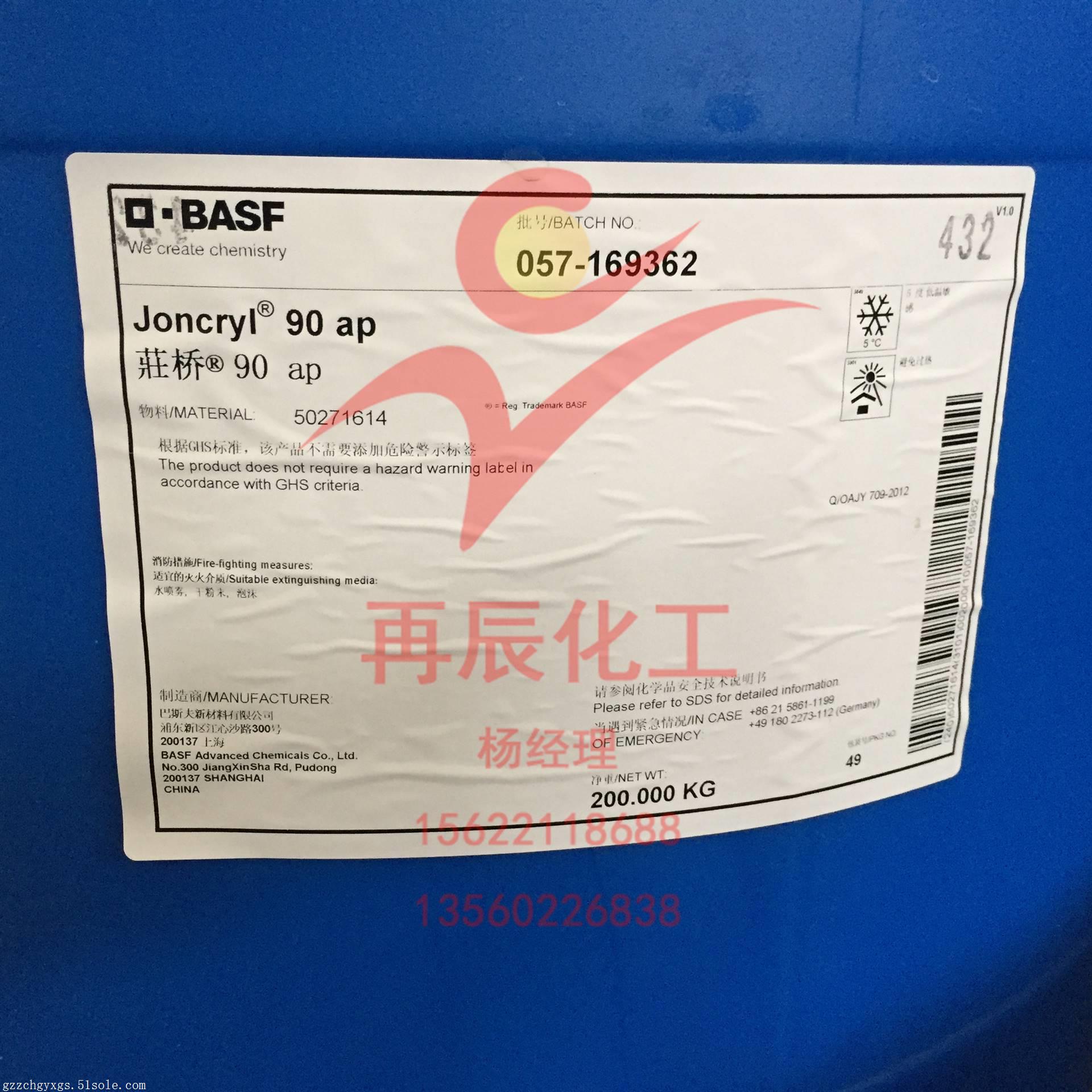 basf德国巴斯夫joncryl90ap不成膜乳液 庄桥j90ap液体树脂