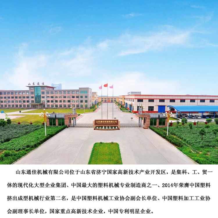 山东通佳XPS挤塑板生产线、XPS机器厂