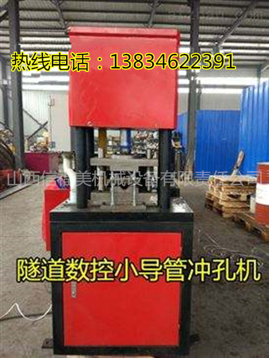 石家庄超前小导管冲孔缩尖机卖家销售商电话