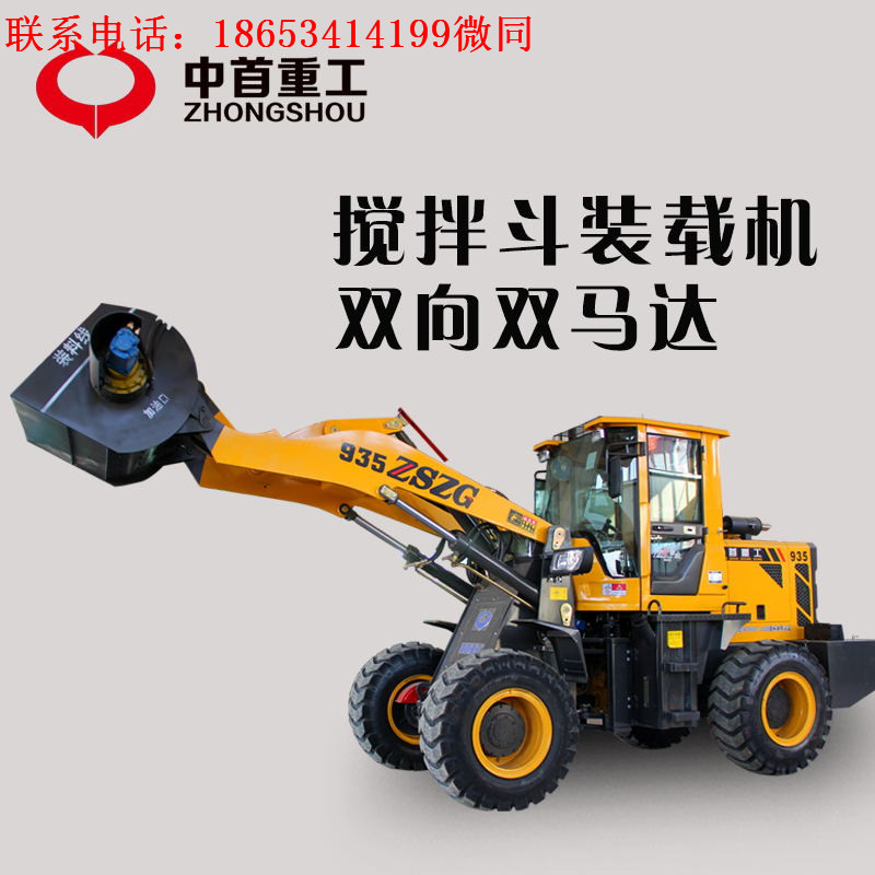 临汾混凝土搅拌斗铲车改装沙石料搅拌机中首