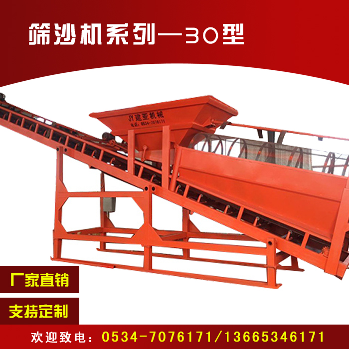 建亚-30型滚筒筛沙机 大型筛沙机厂家