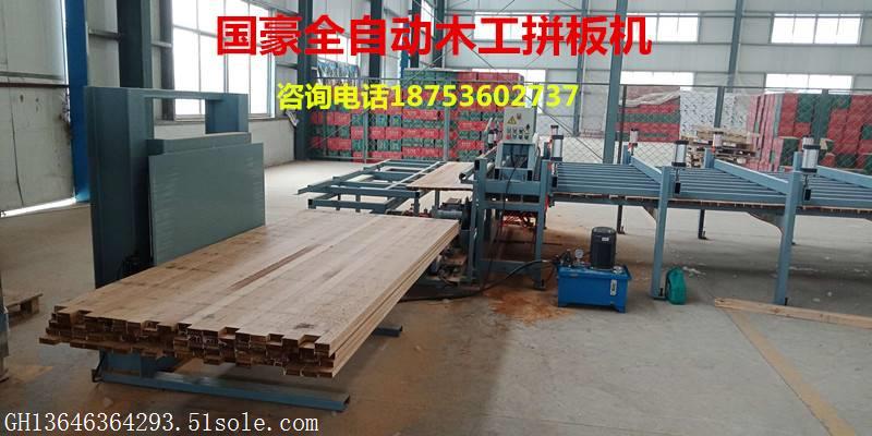 木工拼板机生产厂家 自动木材拼板机供应商