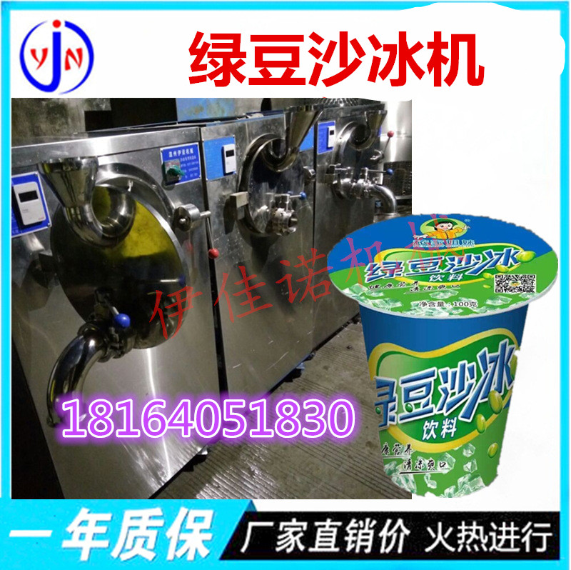 伊佳诺定制36L沙冰机 绿豆沙冰机设备