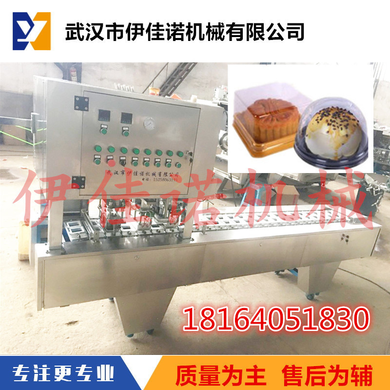 伊佳诺新品包装塑料托盒装中秋月饼封口机