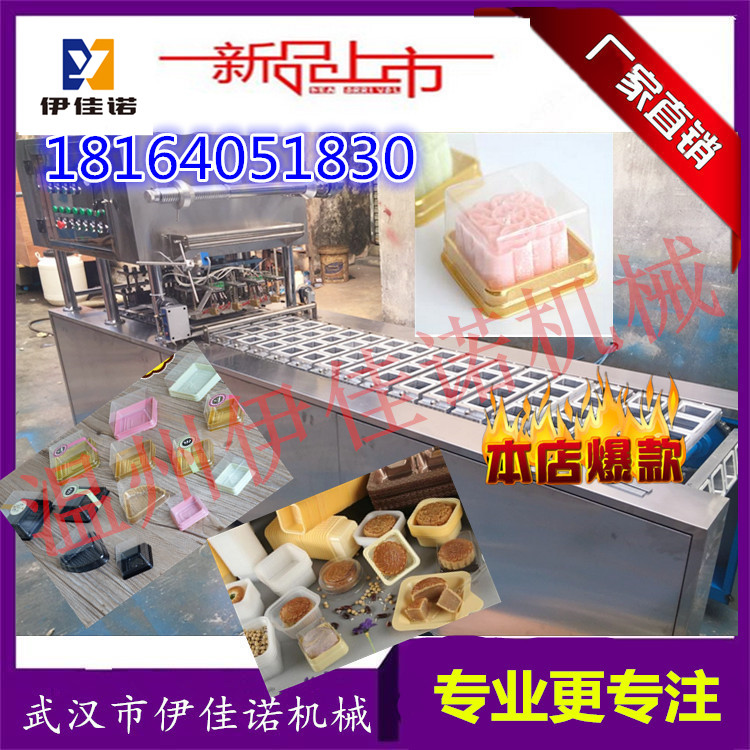 伊佳诺新品包装塑料托盒装中秋月饼封口机