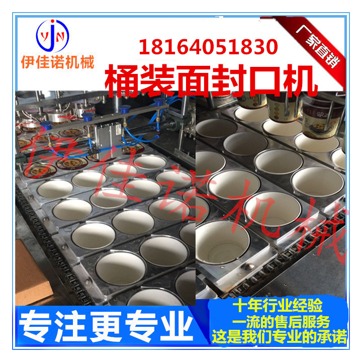 伊佳诺定制纸桶装泡面片膜自动封口机设备