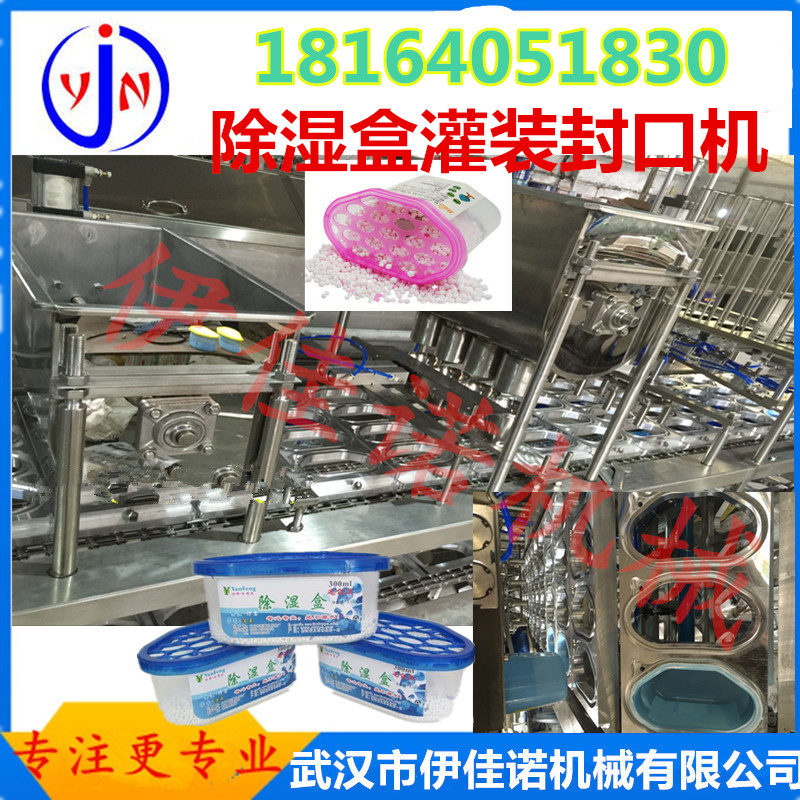 伊佳诺新品除湿盒装干燥剂颗粒灌装封口机