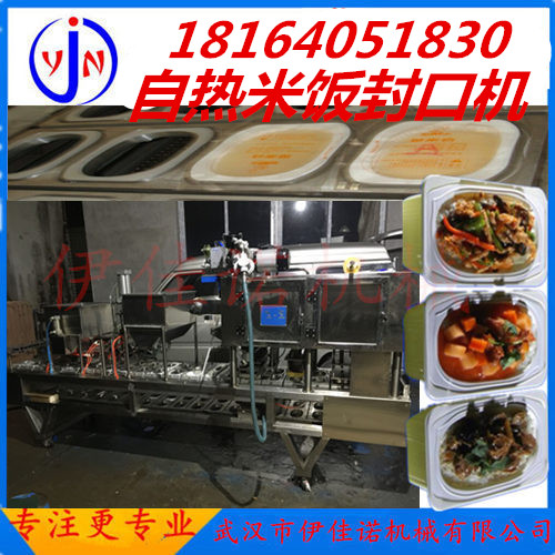 伊佳诺定制盒装自热米饭灌米灌水真空封口机
