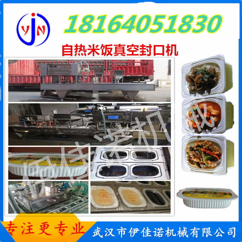 伊佳诺定制盒装自热米饭灌米灌水真空封口机