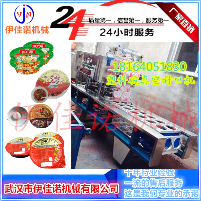 伊佳诺定制塑料碗装梅菜扣肉真空封口机设备