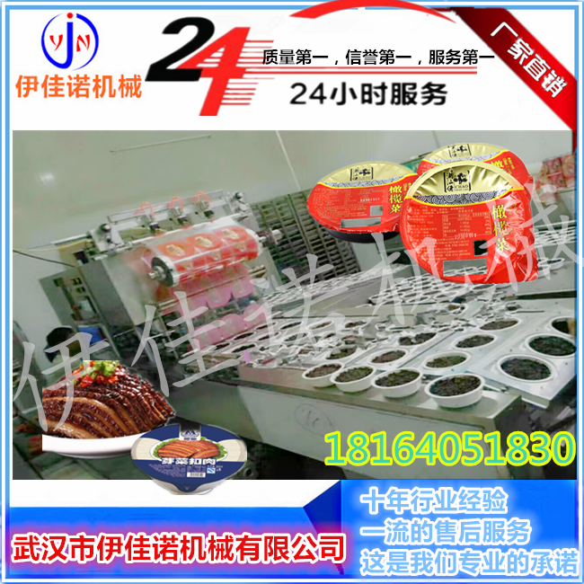 伊佳诺定制塑料碗装梅菜扣肉真空封口机设备
