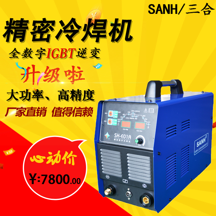 三合不锈钢冷焊机氩弧焊机广告字薄板焊接免