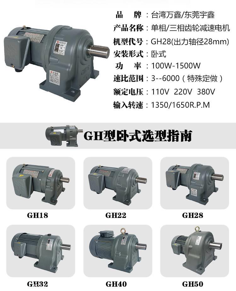 工厂批发减速电机GH28-100-300A单相东莞宇鑫卧式28轴减速马达