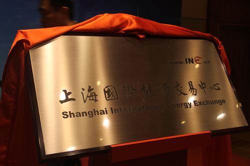 上海国际能源交易中心怎么样,在哪里可以开户