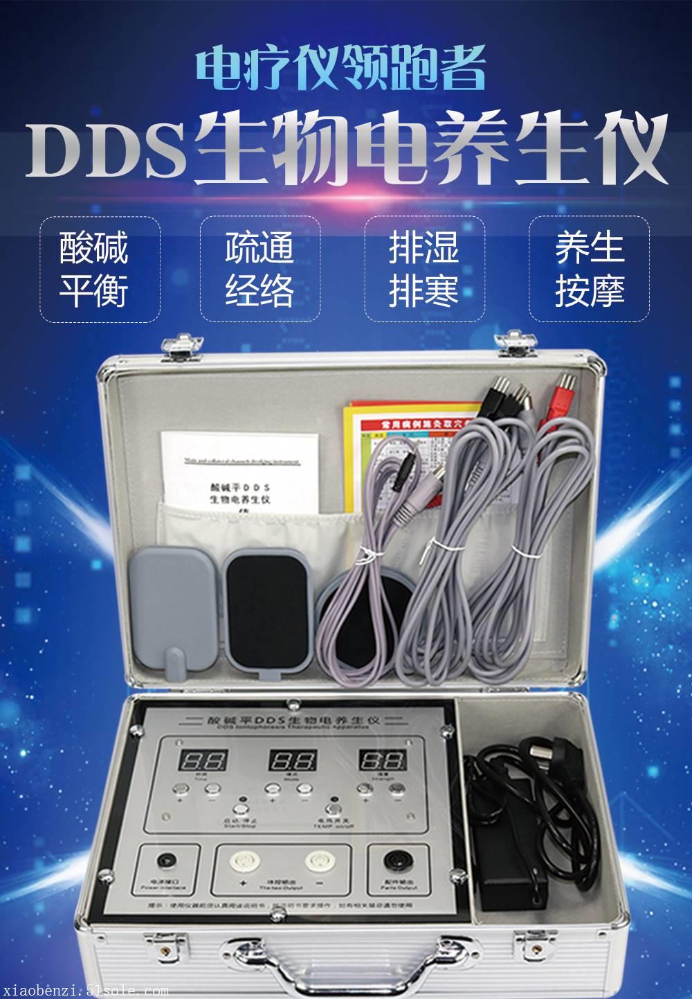 dds生物电理疗仪