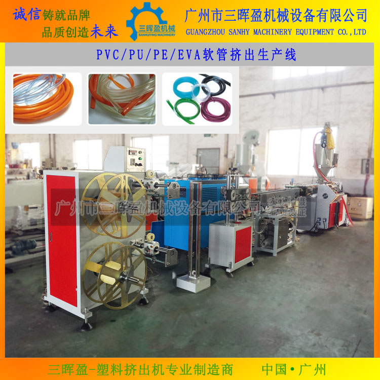 新款低耗能PE白色软管押出机、净水机软管挤出机