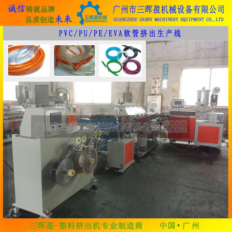 新款低耗能PE白色软管押出机、净水机软管挤出机
