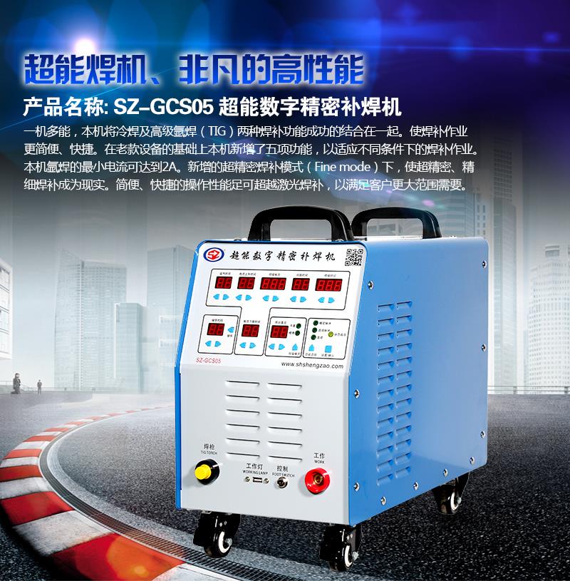 常州SZ-GCS05超能数字精密补焊机