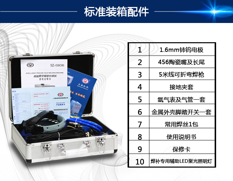常州SZ-GCS05超能数字精密补焊机